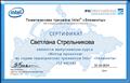 Сертификат Образовательной галактики Intel о прохождении курса "Метод проектов", 31.10.2014 Сертификат Образовательной галактики Intel о прохождении курса "Метод проектов", 31.10.2014